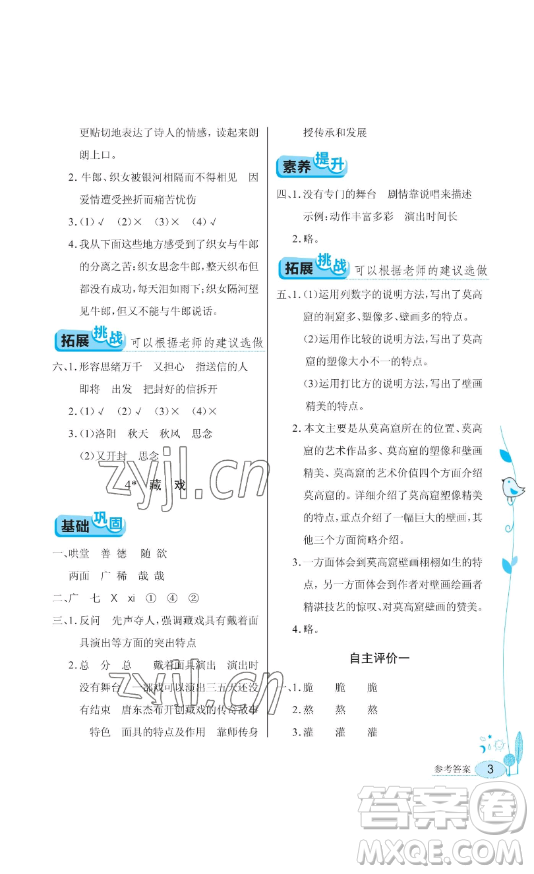 湖北教育出版社2023長江作業(yè)本同步練習(xí)冊(cè)六年級(jí)語文下冊(cè)人教版參考答案