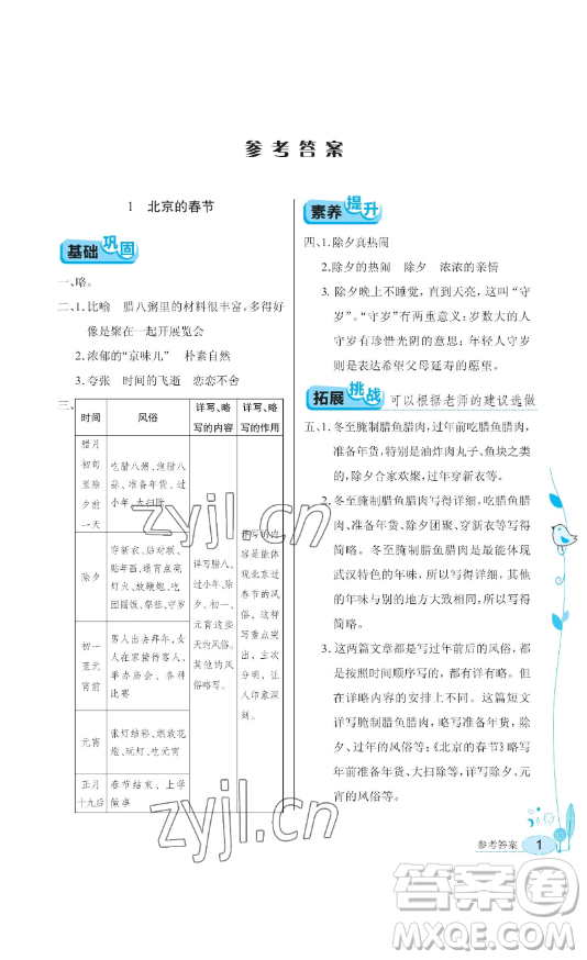 湖北教育出版社2023長江作業(yè)本同步練習(xí)冊(cè)六年級(jí)語文下冊(cè)人教版參考答案