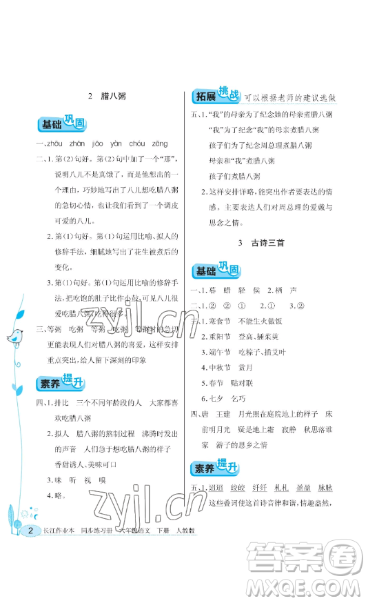 湖北教育出版社2023長江作業(yè)本同步練習(xí)冊(cè)六年級(jí)語文下冊(cè)人教版參考答案