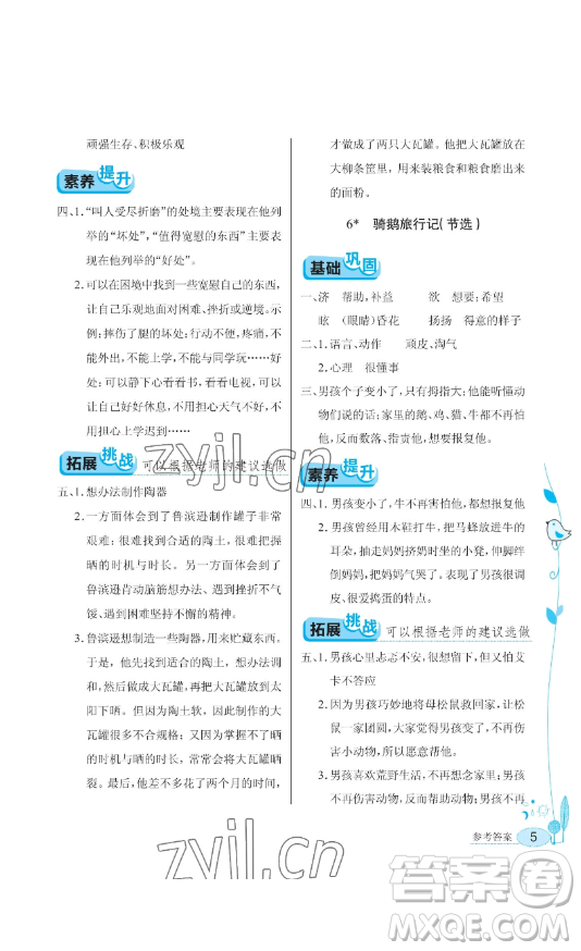 湖北教育出版社2023長江作業(yè)本同步練習(xí)冊(cè)六年級(jí)語文下冊(cè)人教版參考答案