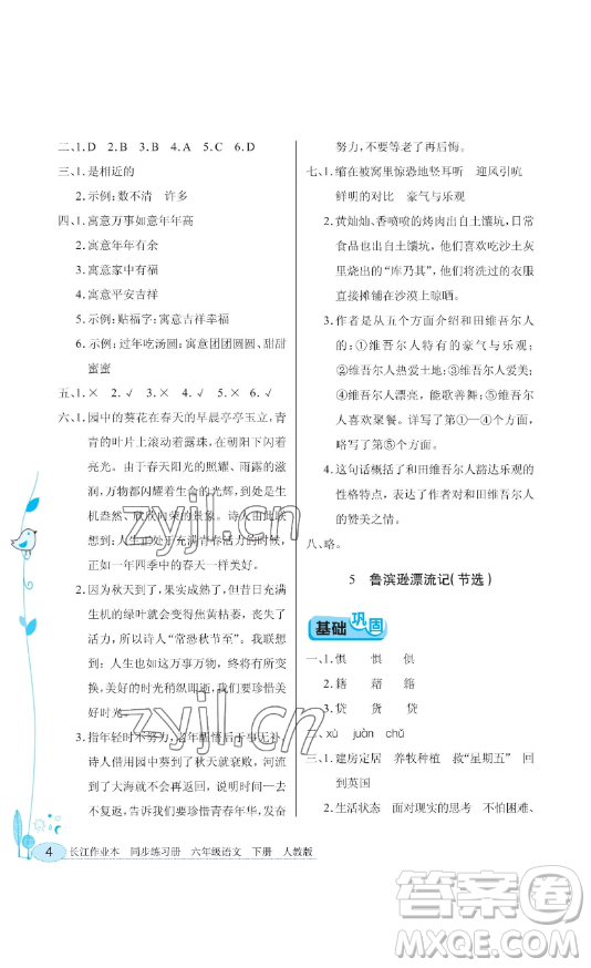 湖北教育出版社2023長江作業(yè)本同步練習(xí)冊(cè)六年級(jí)語文下冊(cè)人教版參考答案