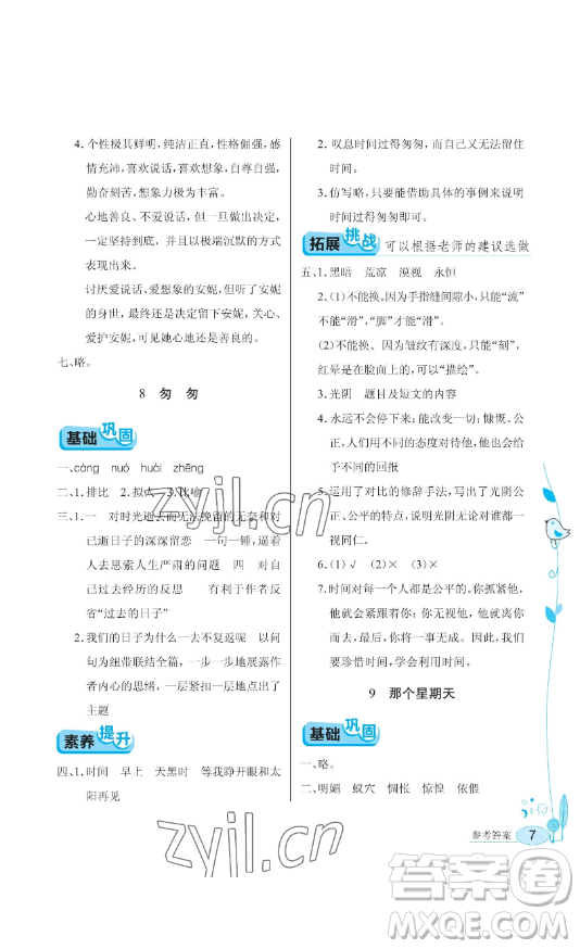 湖北教育出版社2023長江作業(yè)本同步練習(xí)冊(cè)六年級(jí)語文下冊(cè)人教版參考答案