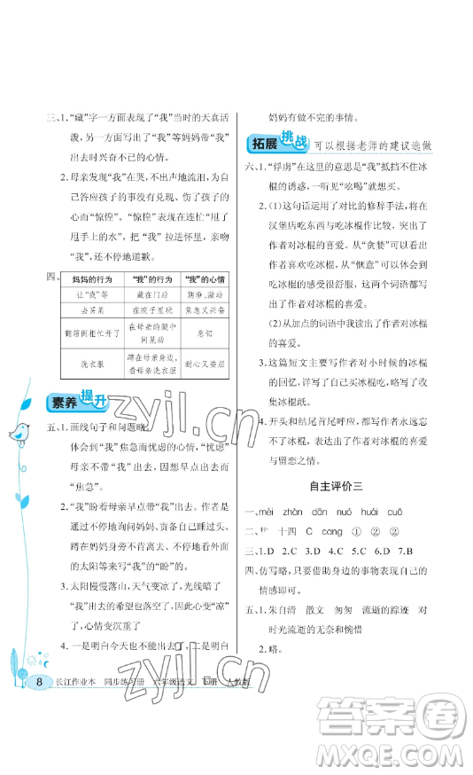 湖北教育出版社2023長江作業(yè)本同步練習(xí)冊(cè)六年級(jí)語文下冊(cè)人教版參考答案