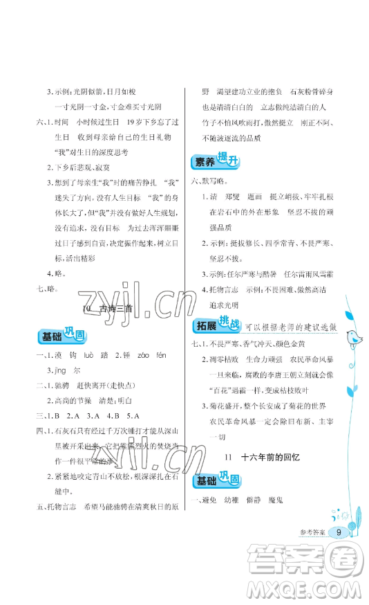 湖北教育出版社2023長江作業(yè)本同步練習(xí)冊(cè)六年級(jí)語文下冊(cè)人教版參考答案