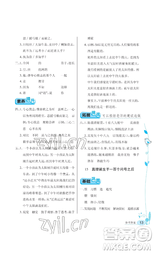 湖北教育出版社2023長江作業(yè)本同步練習(xí)冊(cè)六年級(jí)語文下冊(cè)人教版參考答案