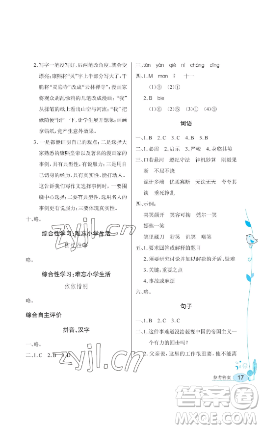 湖北教育出版社2023長江作業(yè)本同步練習(xí)冊(cè)六年級(jí)語文下冊(cè)人教版參考答案