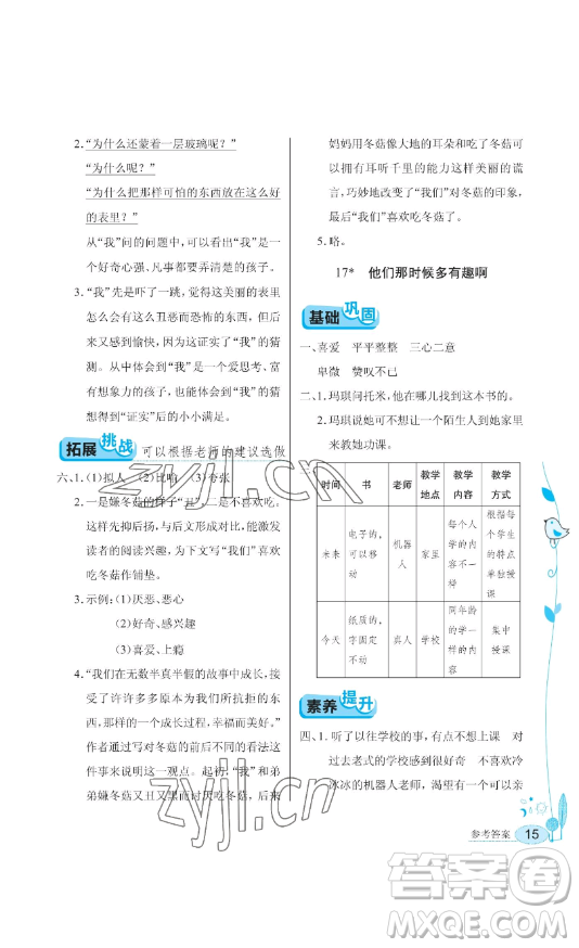 湖北教育出版社2023長江作業(yè)本同步練習(xí)冊(cè)六年級(jí)語文下冊(cè)人教版參考答案