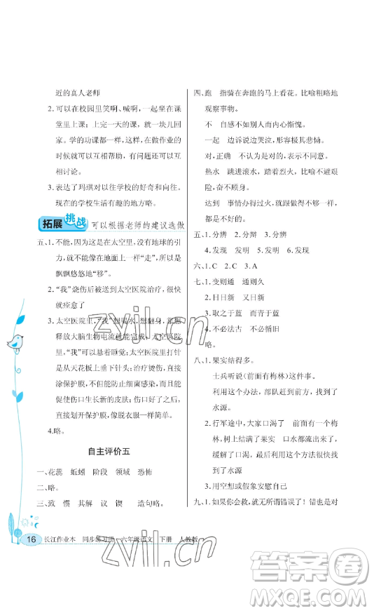 湖北教育出版社2023長江作業(yè)本同步練習(xí)冊(cè)六年級(jí)語文下冊(cè)人教版參考答案