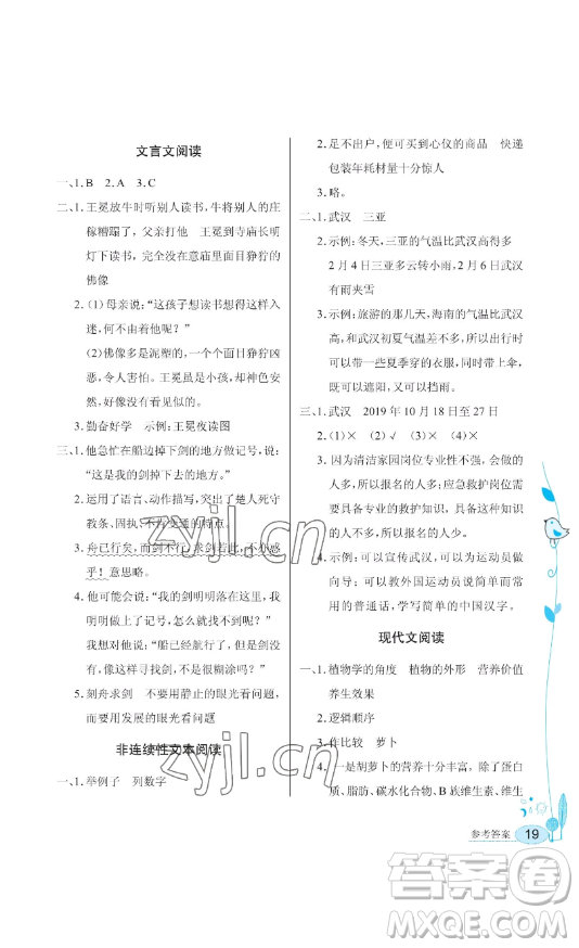 湖北教育出版社2023長江作業(yè)本同步練習(xí)冊(cè)六年級(jí)語文下冊(cè)人教版參考答案