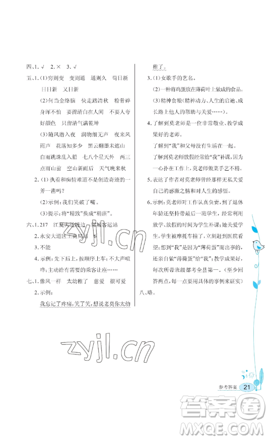 湖北教育出版社2023長江作業(yè)本同步練習(xí)冊(cè)六年級(jí)語文下冊(cè)人教版參考答案