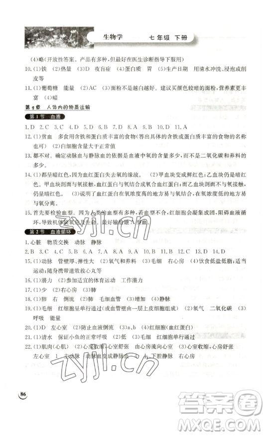 湖北教育出版社2023長(zhǎng)江作業(yè)本同步練習(xí)冊(cè)七年級(jí)生物學(xué)下冊(cè)北師大版參考答案