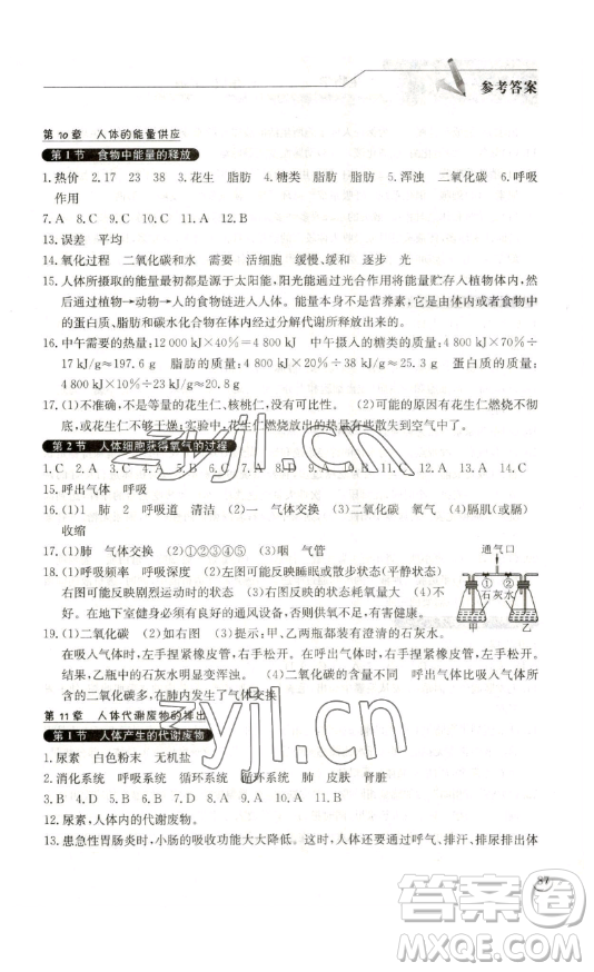 湖北教育出版社2023長(zhǎng)江作業(yè)本同步練習(xí)冊(cè)七年級(jí)生物學(xué)下冊(cè)北師大版參考答案