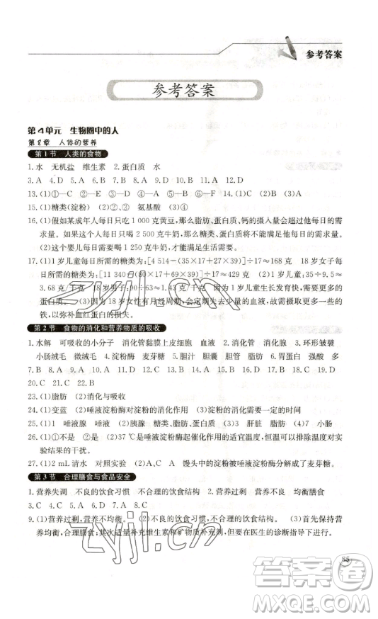 湖北教育出版社2023長(zhǎng)江作業(yè)本同步練習(xí)冊(cè)七年級(jí)生物學(xué)下冊(cè)北師大版參考答案