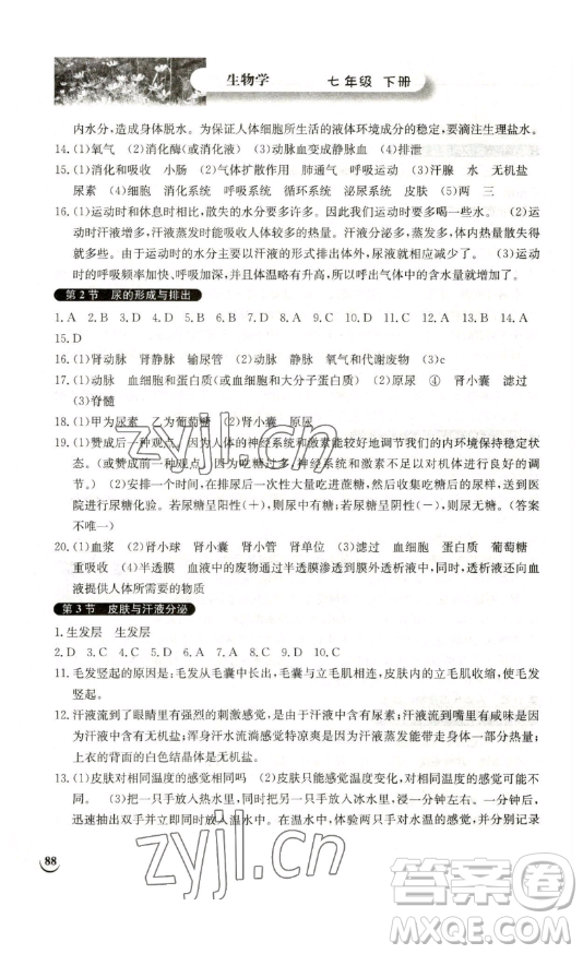 湖北教育出版社2023長(zhǎng)江作業(yè)本同步練習(xí)冊(cè)七年級(jí)生物學(xué)下冊(cè)北師大版參考答案