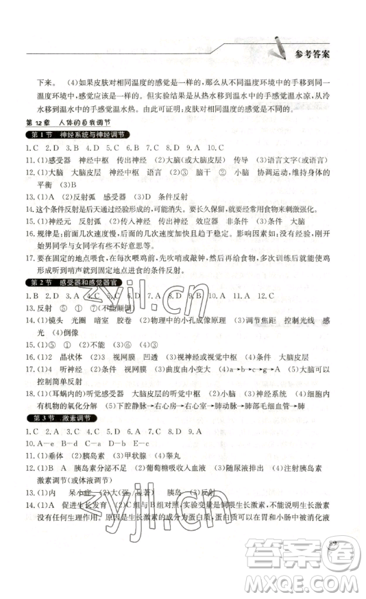 湖北教育出版社2023長(zhǎng)江作業(yè)本同步練習(xí)冊(cè)七年級(jí)生物學(xué)下冊(cè)北師大版參考答案