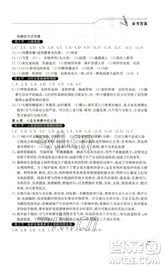 湖北教育出版社2023長(zhǎng)江作業(yè)本同步練習(xí)冊(cè)七年級(jí)生物學(xué)下冊(cè)北師大版參考答案