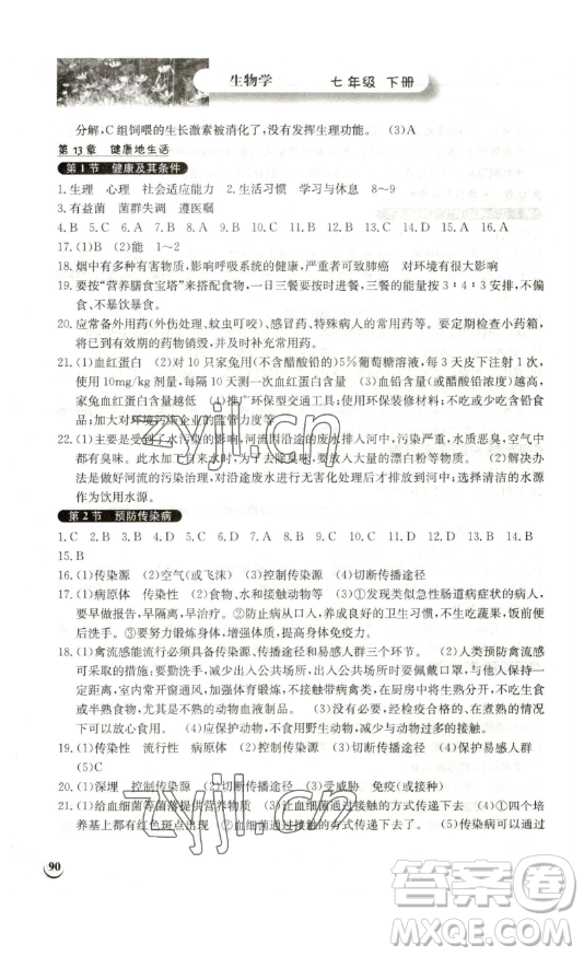 湖北教育出版社2023長(zhǎng)江作業(yè)本同步練習(xí)冊(cè)七年級(jí)生物學(xué)下冊(cè)北師大版參考答案