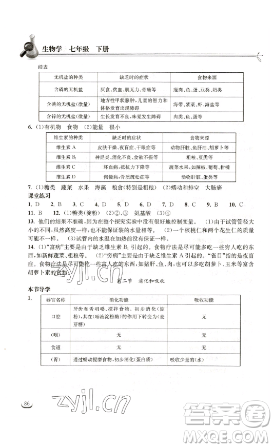 湖北教育出版社2023長(zhǎng)江作業(yè)本同步練習(xí)冊(cè)七年級(jí)生物學(xué)下冊(cè)人教版參考答案