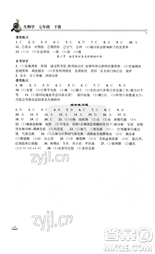 湖北教育出版社2023長(zhǎng)江作業(yè)本同步練習(xí)冊(cè)七年級(jí)生物學(xué)下冊(cè)人教版參考答案