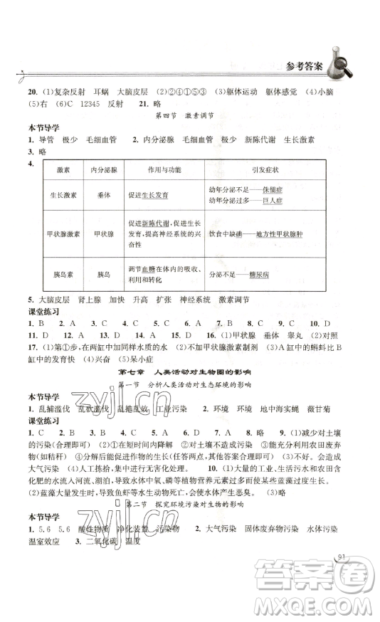 湖北教育出版社2023長(zhǎng)江作業(yè)本同步練習(xí)冊(cè)七年級(jí)生物學(xué)下冊(cè)人教版參考答案