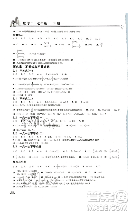 湖北教育出版社2023長江作業(yè)本同步練習(xí)冊七年級數(shù)學(xué)下冊人教版參考答案