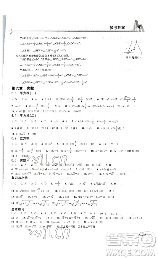 湖北教育出版社2023長江作業(yè)本同步練習(xí)冊七年級數(shù)學(xué)下冊人教版參考答案