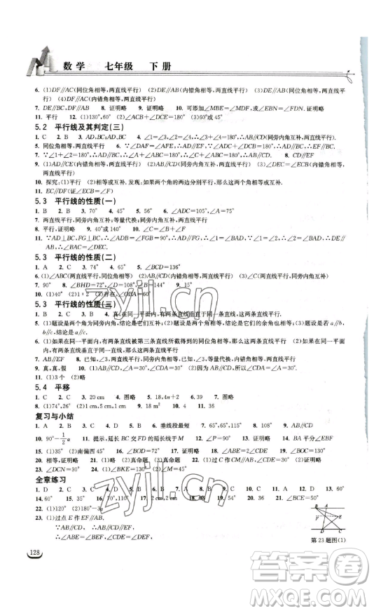 湖北教育出版社2023長江作業(yè)本同步練習(xí)冊七年級數(shù)學(xué)下冊人教版參考答案