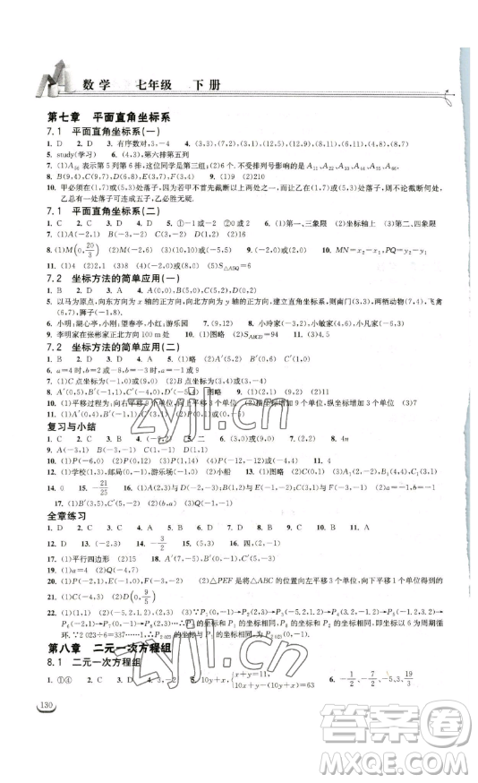 湖北教育出版社2023長江作業(yè)本同步練習(xí)冊七年級數(shù)學(xué)下冊人教版參考答案