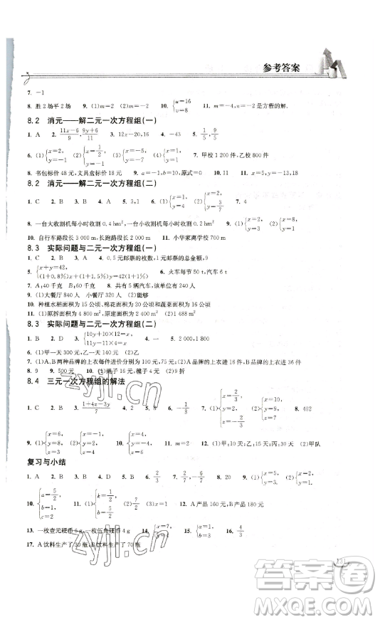 湖北教育出版社2023長江作業(yè)本同步練習(xí)冊七年級數(shù)學(xué)下冊人教版參考答案