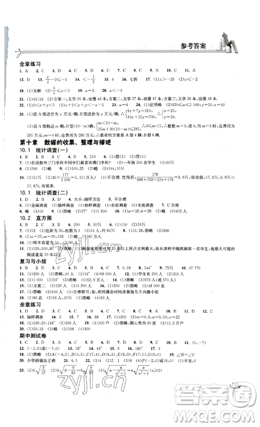 湖北教育出版社2023長江作業(yè)本同步練習(xí)冊七年級數(shù)學(xué)下冊人教版參考答案