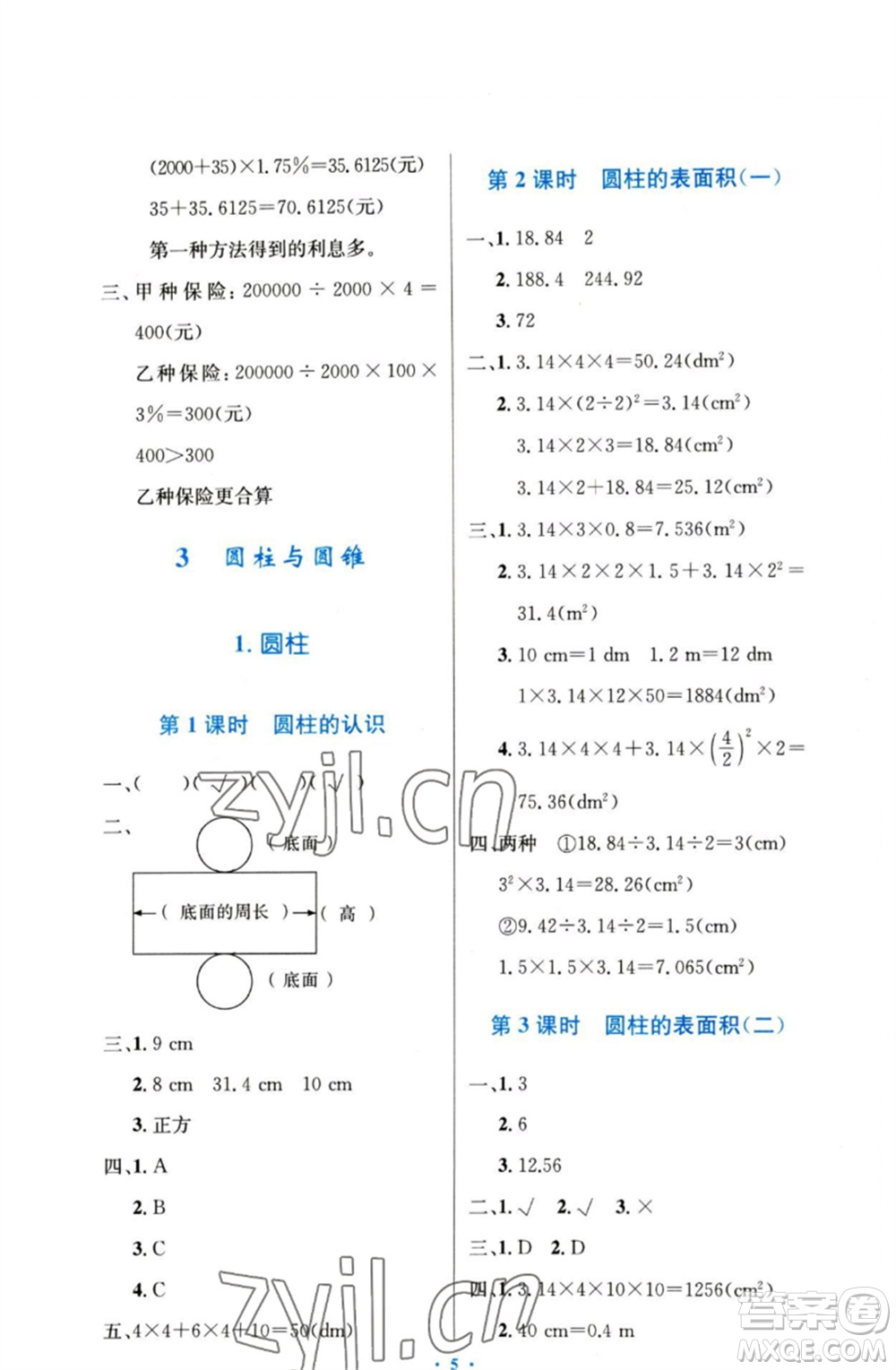 人民教育出版社2023小學同步測控優(yōu)化設(shè)計六年級數(shù)學下冊人教版增強版參考答案