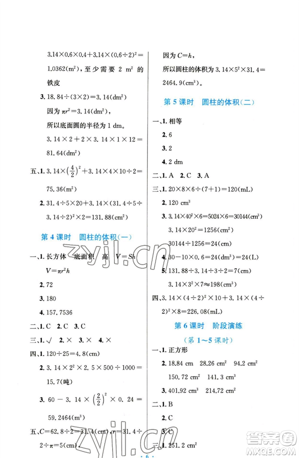 人民教育出版社2023小學同步測控優(yōu)化設(shè)計六年級數(shù)學下冊人教版增強版參考答案