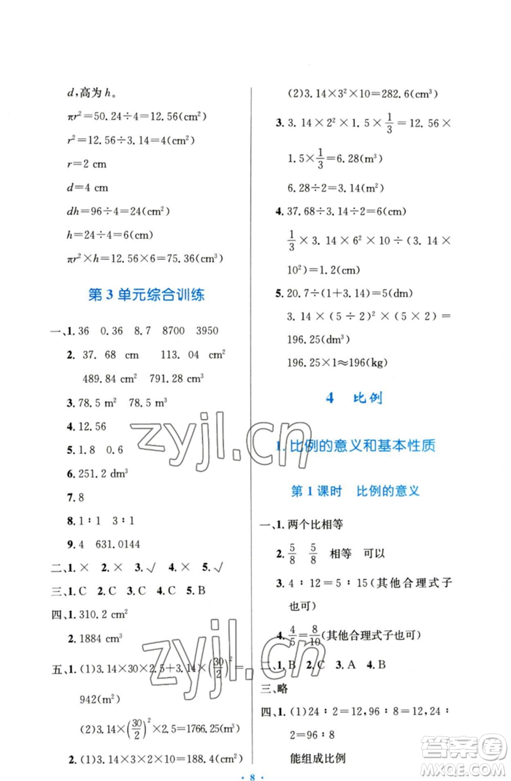 人民教育出版社2023小學同步測控優(yōu)化設(shè)計六年級數(shù)學下冊人教版增強版參考答案