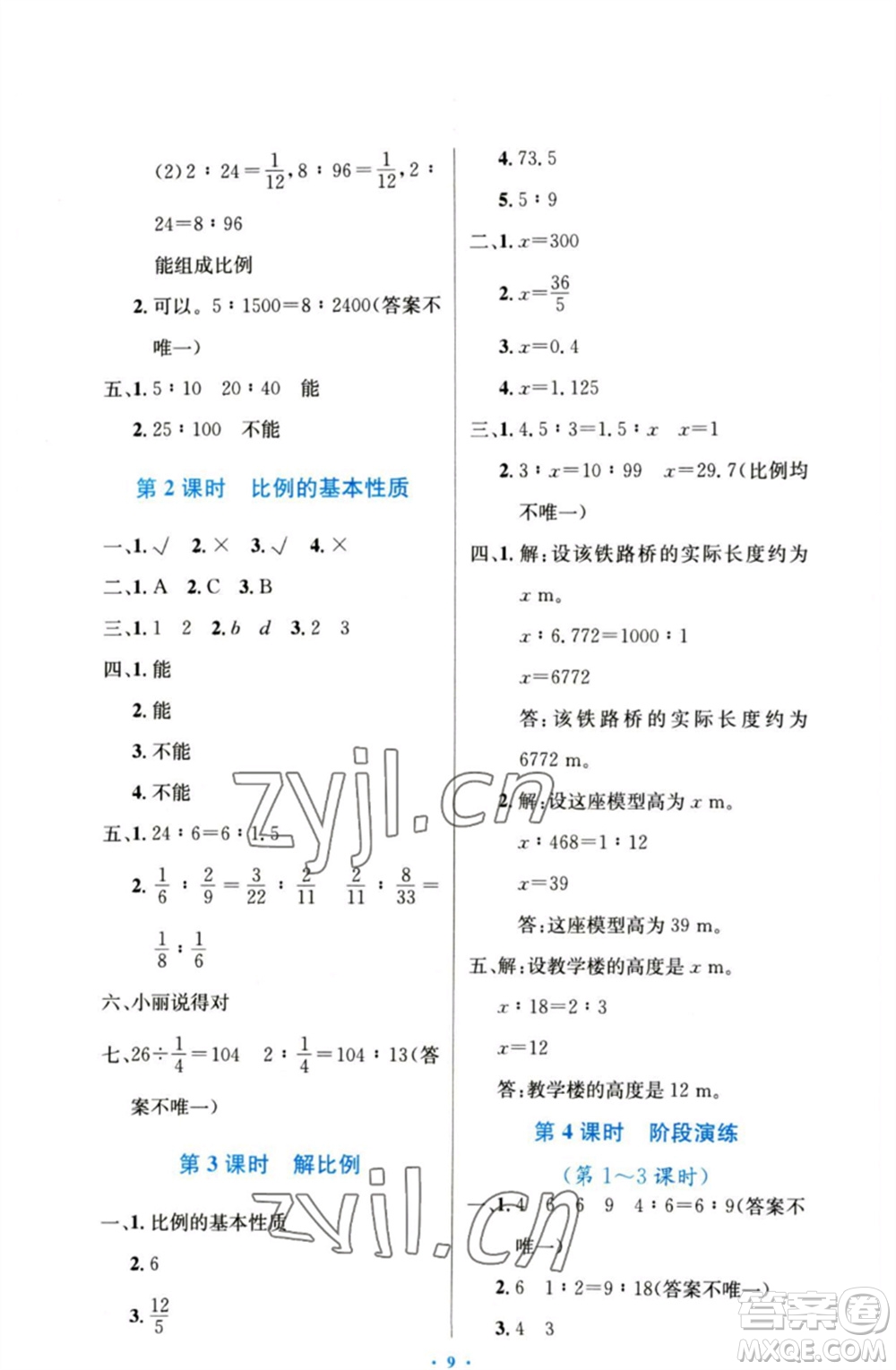 人民教育出版社2023小學同步測控優(yōu)化設(shè)計六年級數(shù)學下冊人教版增強版參考答案