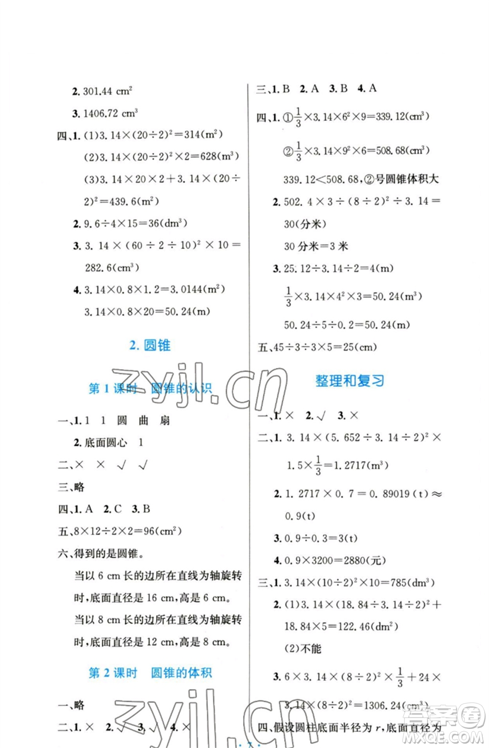 人民教育出版社2023小學同步測控優(yōu)化設(shè)計六年級數(shù)學下冊人教版增強版參考答案