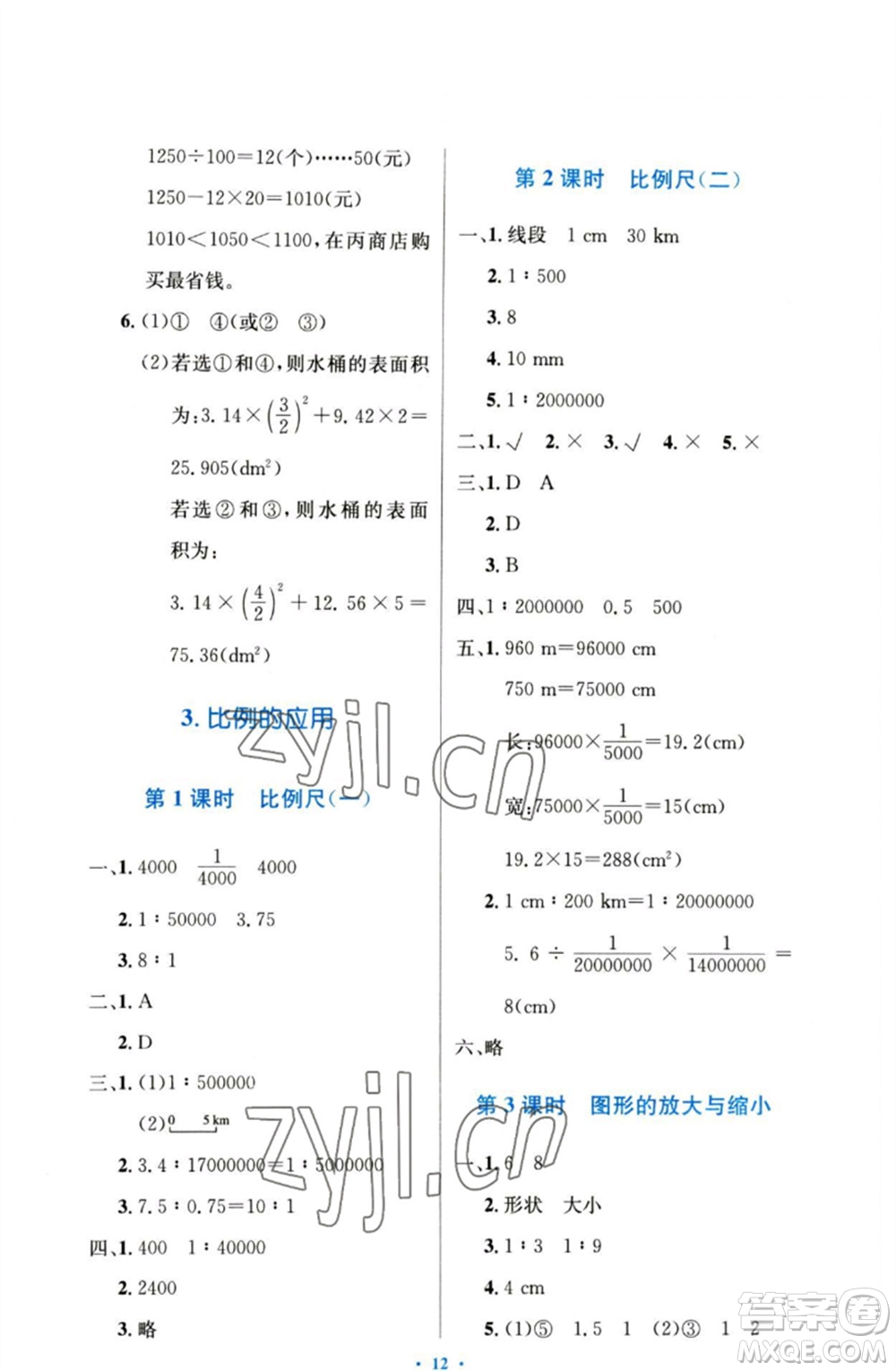 人民教育出版社2023小學同步測控優(yōu)化設(shè)計六年級數(shù)學下冊人教版增強版參考答案