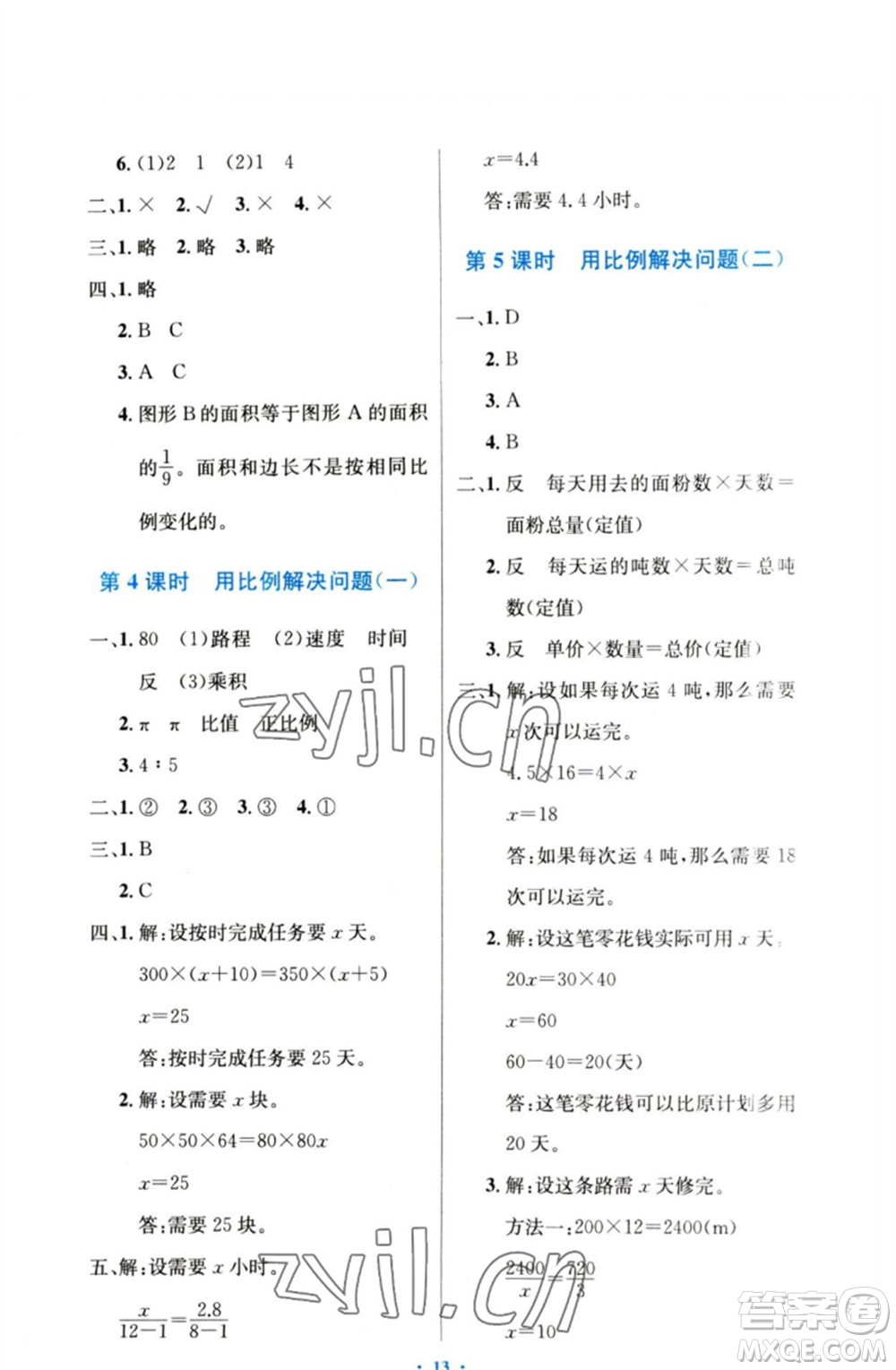 人民教育出版社2023小學同步測控優(yōu)化設(shè)計六年級數(shù)學下冊人教版增強版參考答案