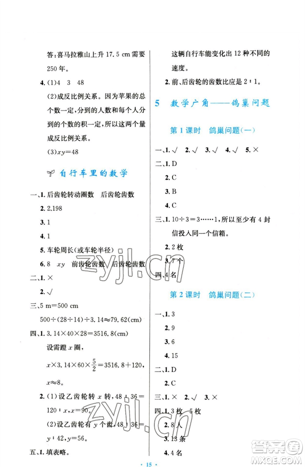 人民教育出版社2023小學同步測控優(yōu)化設(shè)計六年級數(shù)學下冊人教版增強版參考答案