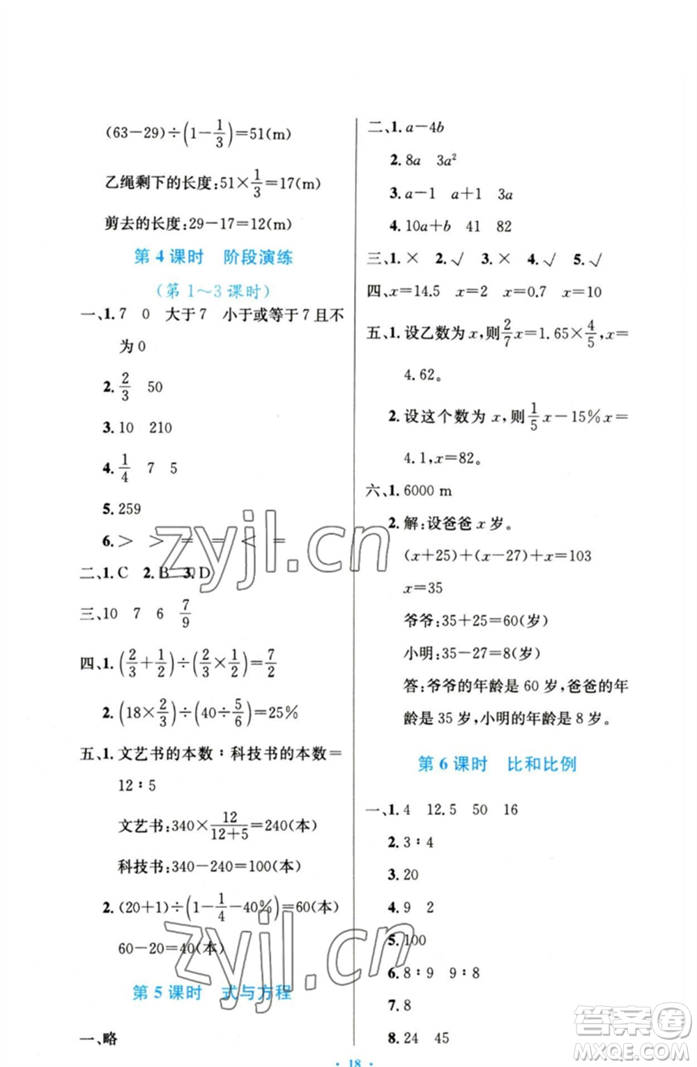 人民教育出版社2023小學同步測控優(yōu)化設(shè)計六年級數(shù)學下冊人教版增強版參考答案