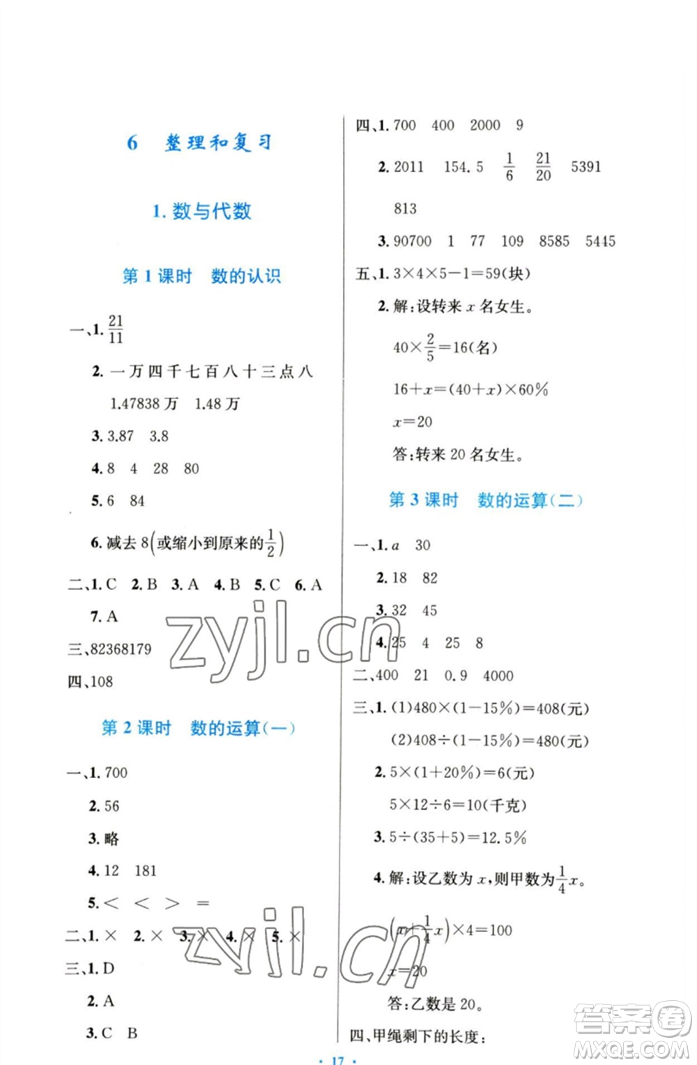 人民教育出版社2023小學同步測控優(yōu)化設(shè)計六年級數(shù)學下冊人教版增強版參考答案