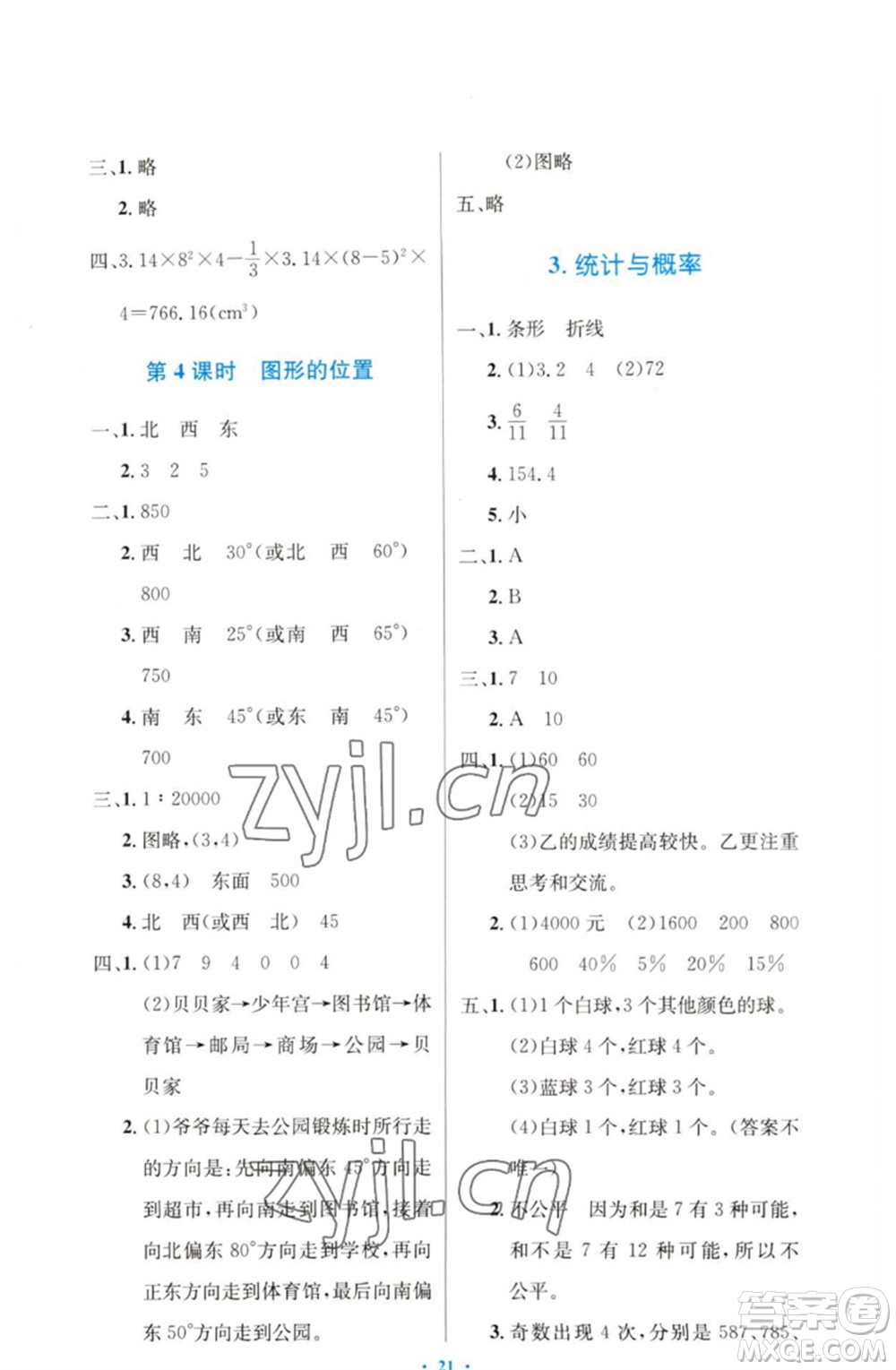 人民教育出版社2023小學同步測控優(yōu)化設(shè)計六年級數(shù)學下冊人教版增強版參考答案