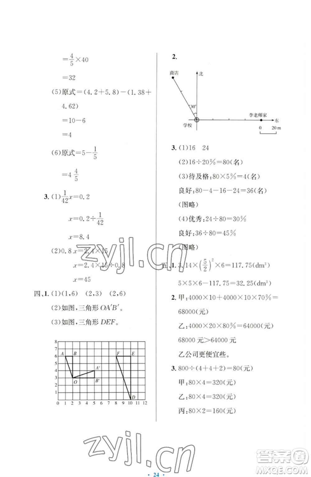 人民教育出版社2023小學同步測控優(yōu)化設(shè)計六年級數(shù)學下冊人教版增強版參考答案