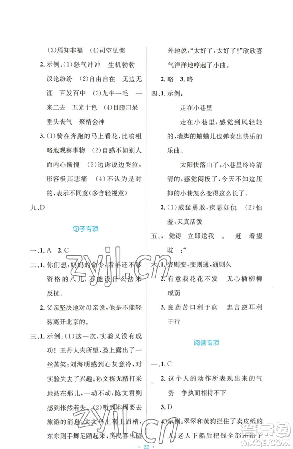 人民教育出版社2023小學同步測控優(yōu)化設計六年級語文下冊人教版增強版參考答案