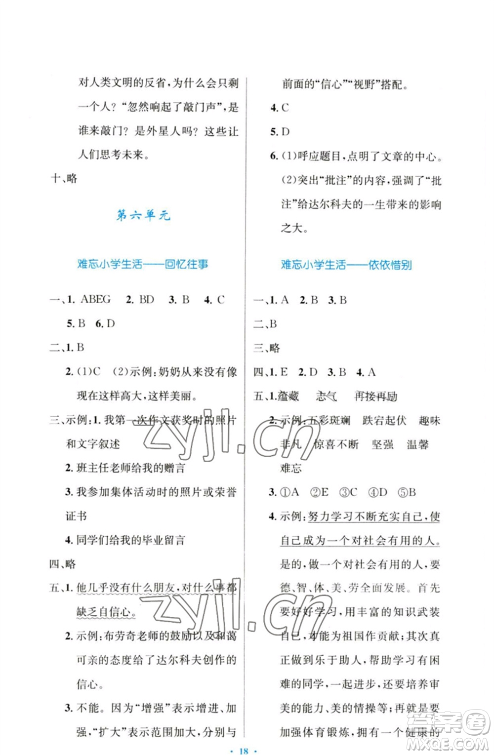 人民教育出版社2023小學同步測控優(yōu)化設計六年級語文下冊人教版增強版參考答案