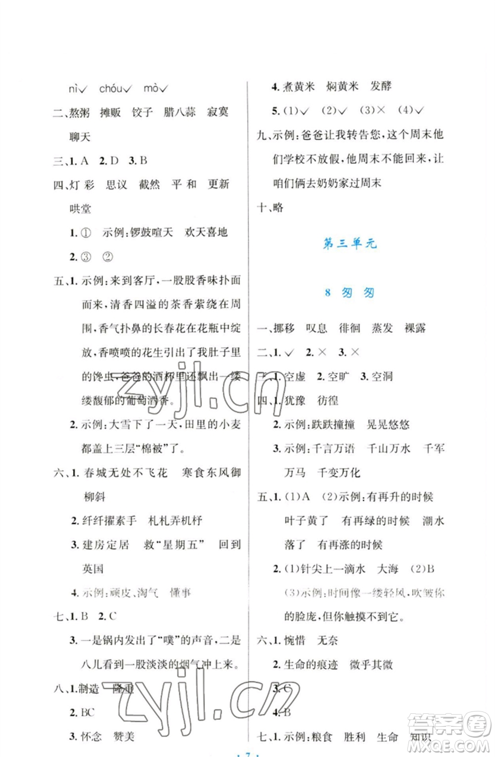 人民教育出版社2023小學同步測控優(yōu)化設計六年級語文下冊人教版增強版參考答案