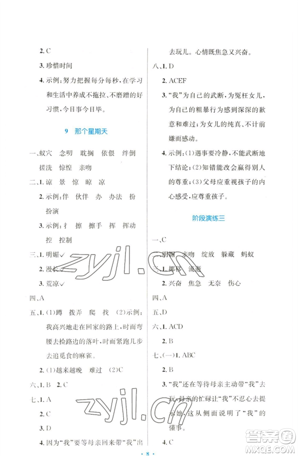 人民教育出版社2023小學同步測控優(yōu)化設計六年級語文下冊人教版增強版參考答案