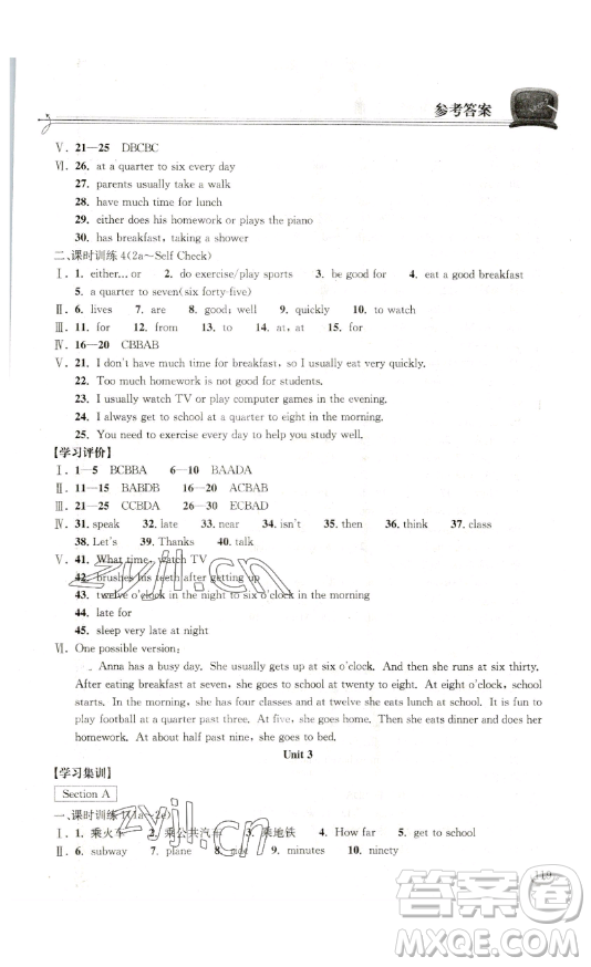 湖北教育出版社2023長江作業(yè)本同步練習冊七年級英語下冊人教版參考答案