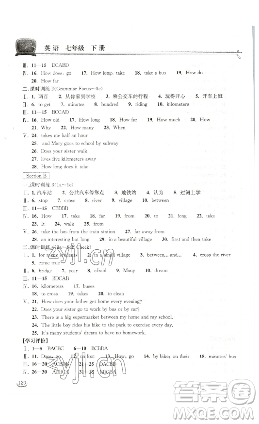 湖北教育出版社2023長江作業(yè)本同步練習冊七年級英語下冊人教版參考答案