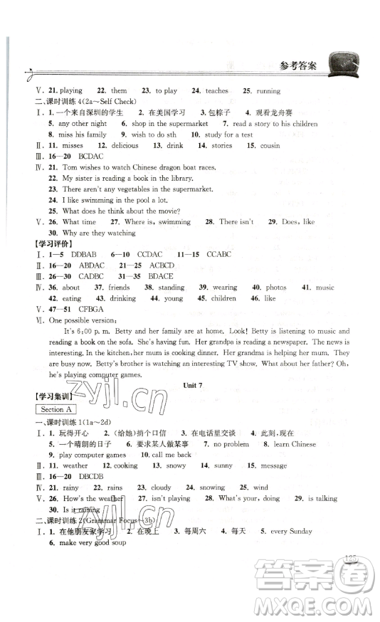 湖北教育出版社2023長江作業(yè)本同步練習冊七年級英語下冊人教版參考答案