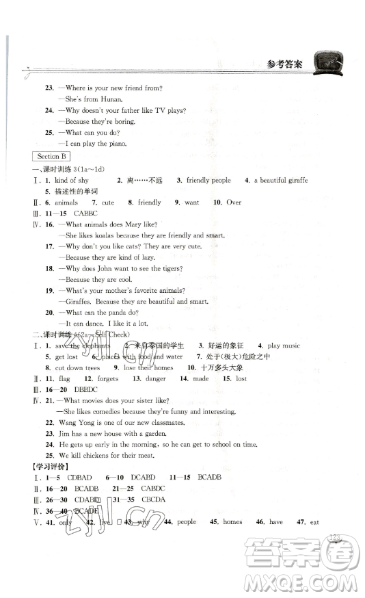 湖北教育出版社2023長江作業(yè)本同步練習冊七年級英語下冊人教版參考答案